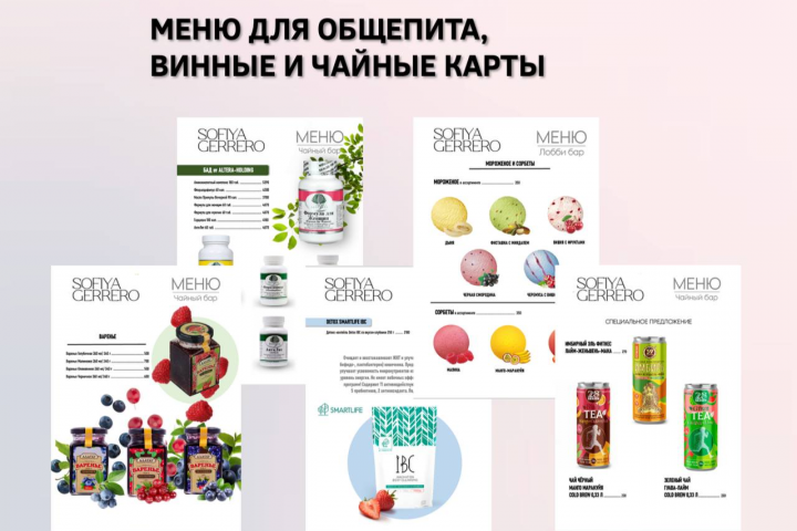 Дизайн меню
