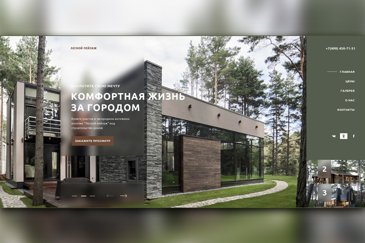 Коттеджный поселок Лесной пейзаж
