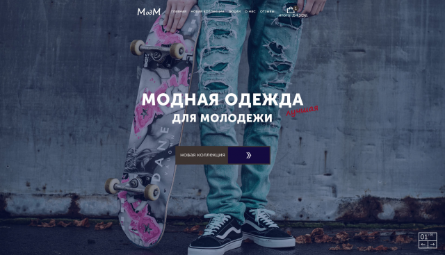 магазин одежды