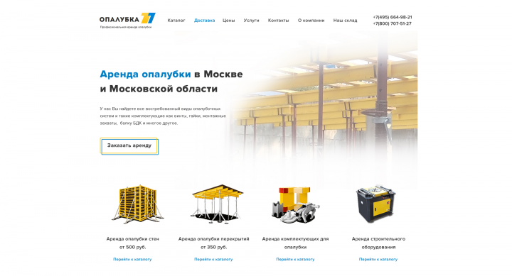 Опалубка 77