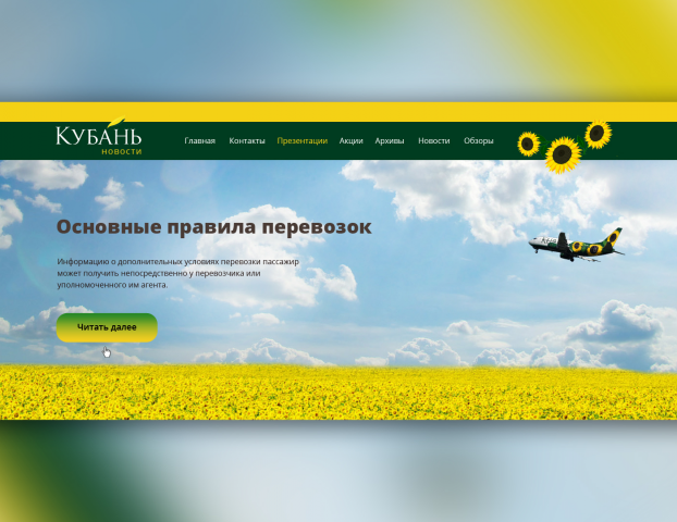 Новостной портал Авиакомпании Кубань