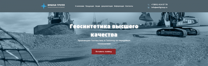 Компания ЭМИТЕКС производитель геосинтетики