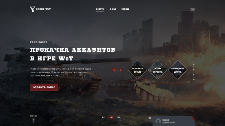 Драйверская служба по игре WOT