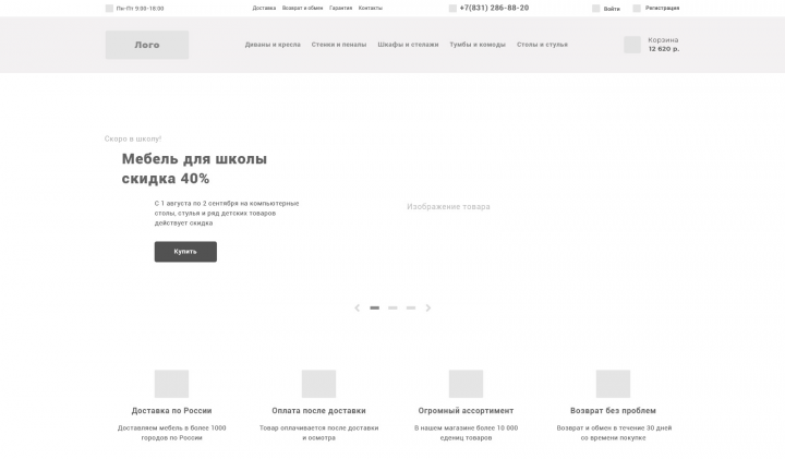 магазин мебели