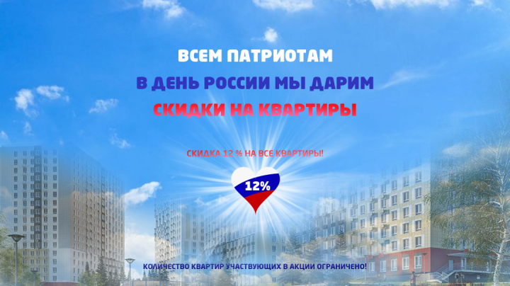 Баннер на день Россиия ЖК Новое Лыткарино