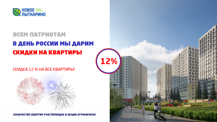 Баннер на день Россиия ЖК Новое Лыткарино