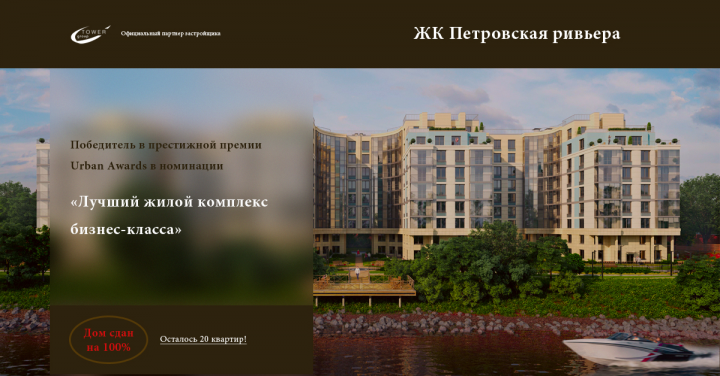 Баннер ЖК Петровская слобода