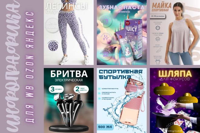 создание инфографики карточек для маркетплейсов