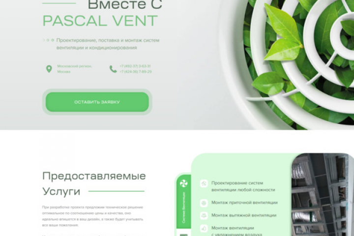 pascal.vent (сайт вентиляционного оборудования)