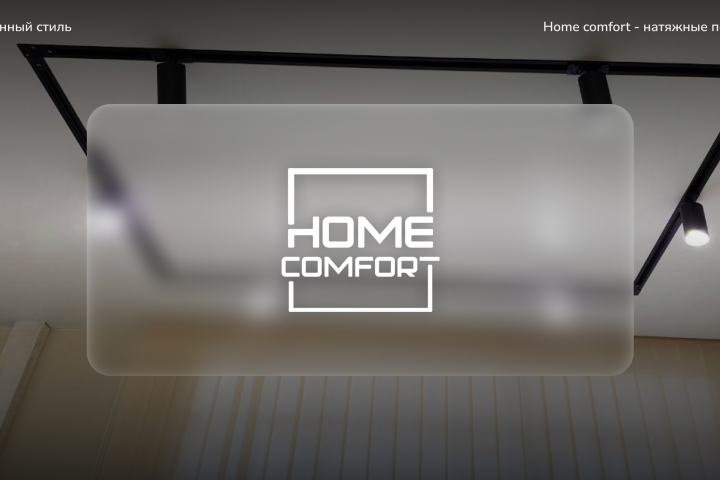 Home Comfort