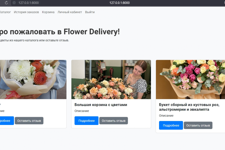 Flower Delivery