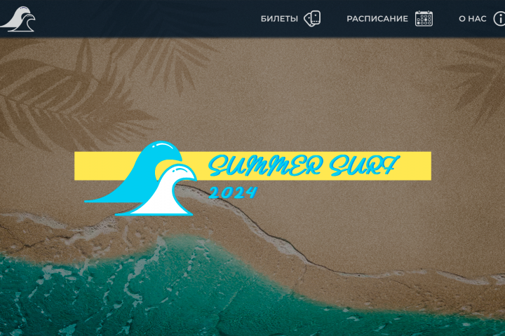 Summer Surf 2024 (Main)