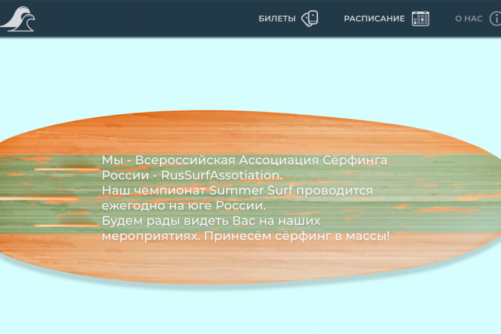 Summer Surf 2024 (About)