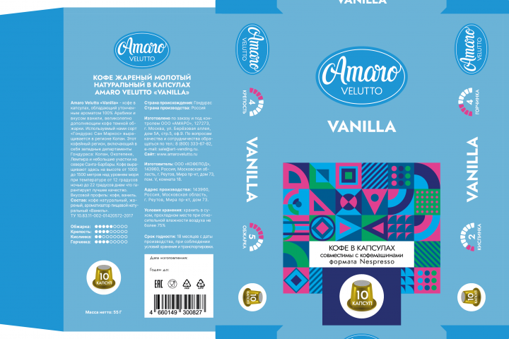 Коробка для кофе в капсулах VANILLA