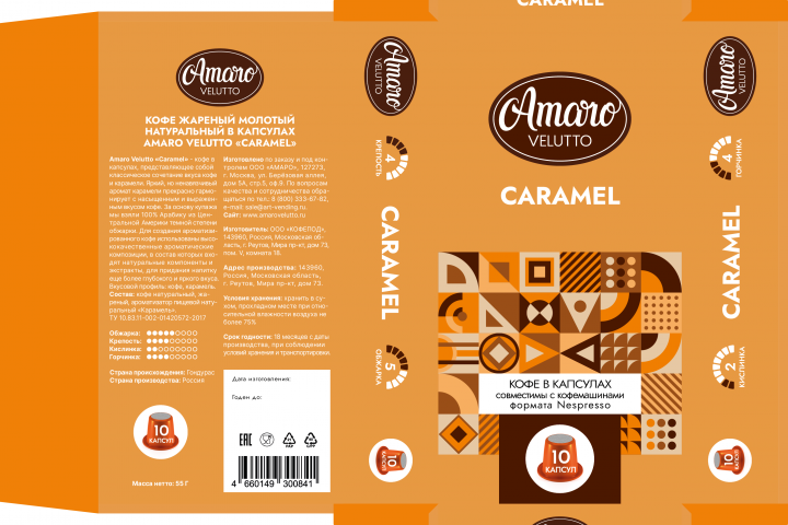 Коробка для кофе в капсулах CARAMEL