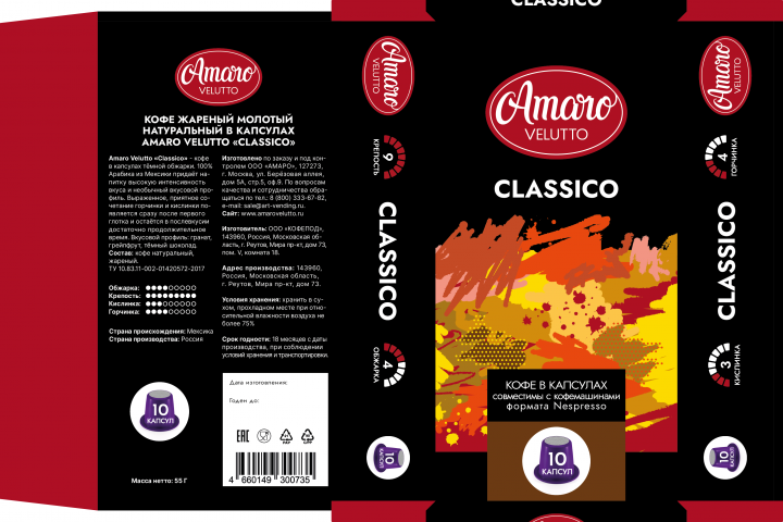 Коробка для кофе в капсулах CLASSICO