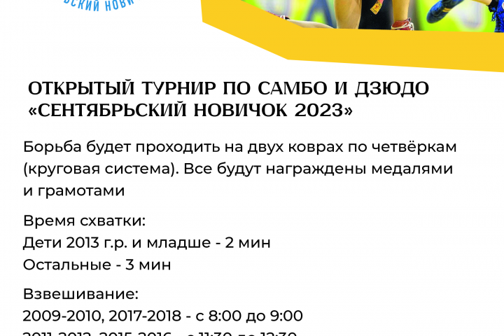 Информационный флаер спортивного мероприятия
