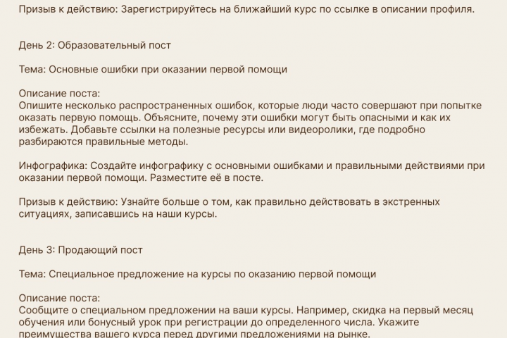 Контент-план для блогера