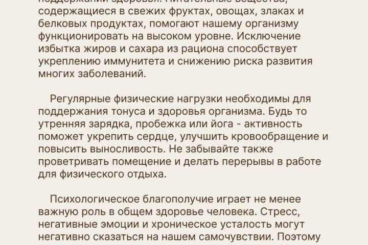 Здоровый образ жизни