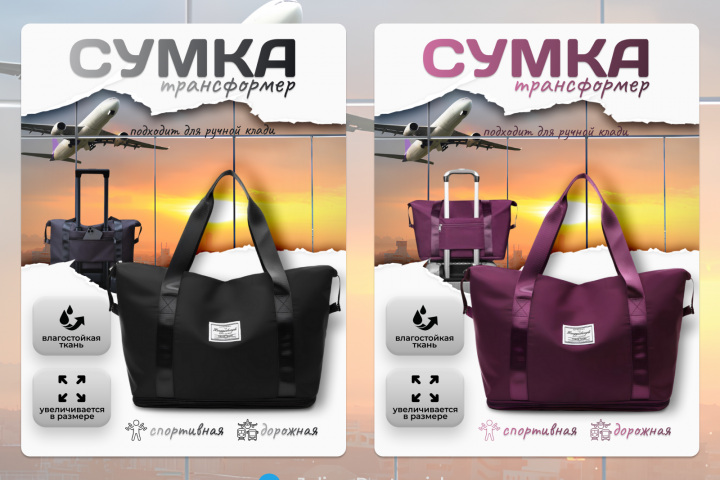 Сумка