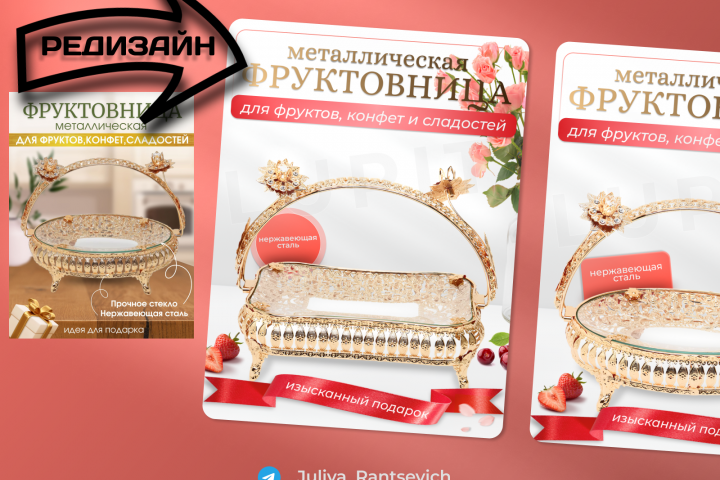 Редизайн Фруктовница золотистая
