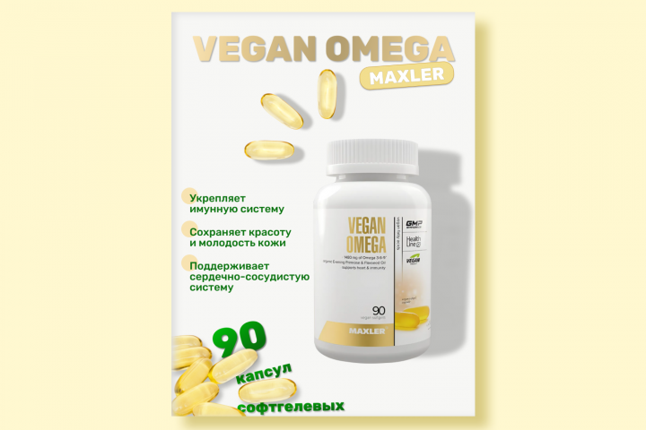 БАД, витамины, Омега, спортпит