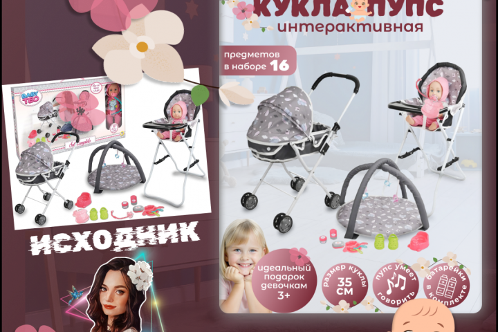 Кукла-пупс с коляской и аксессуарами, игрушка