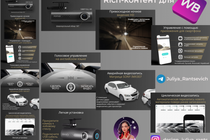 Видеорегистратор Rich-контент для Wildberries