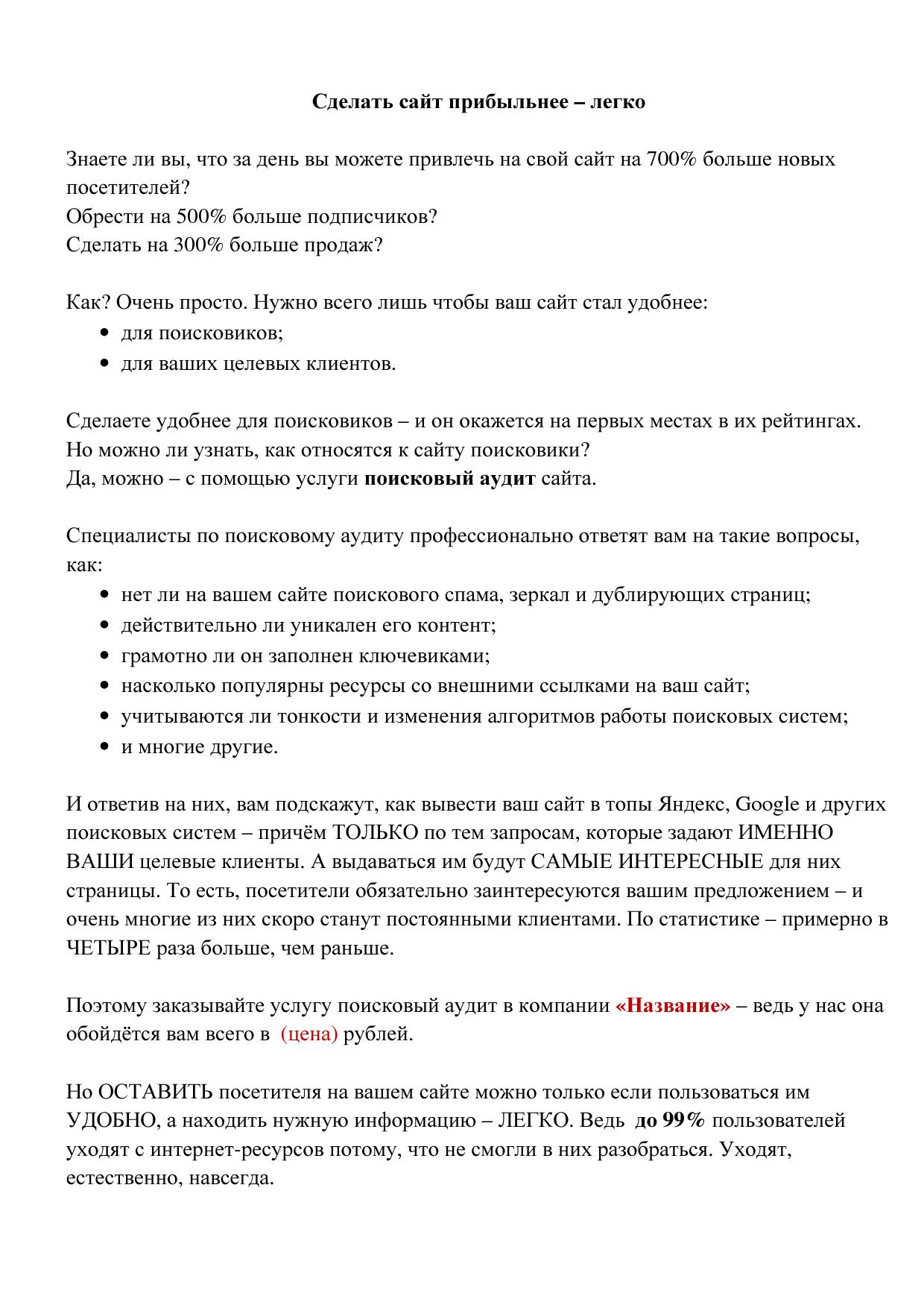 Аудит сайта.jpg