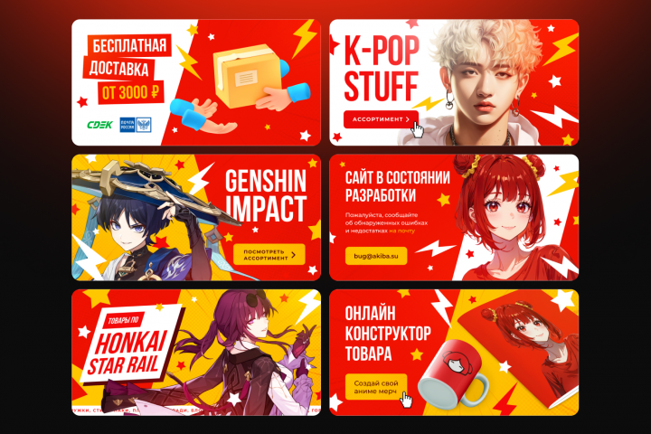 Веб-баннеры акиба