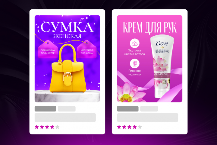 Карточки товара для Wildberries