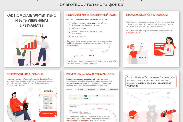 Оформление постов для соц сетей благотворительного фонда