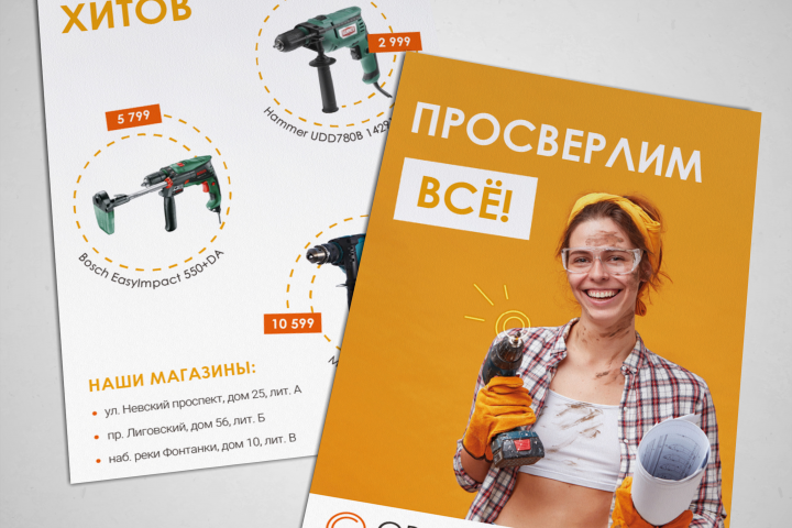 Листовка А4 для рекламы компании "Сверло"