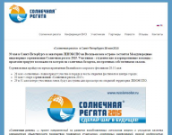 Сайт Солнечной регаты
