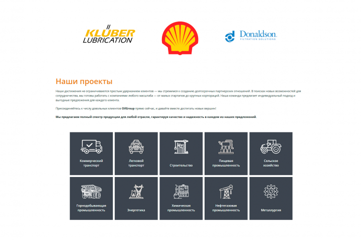 Oil Group — Поставка и продажа нефтепродуктов