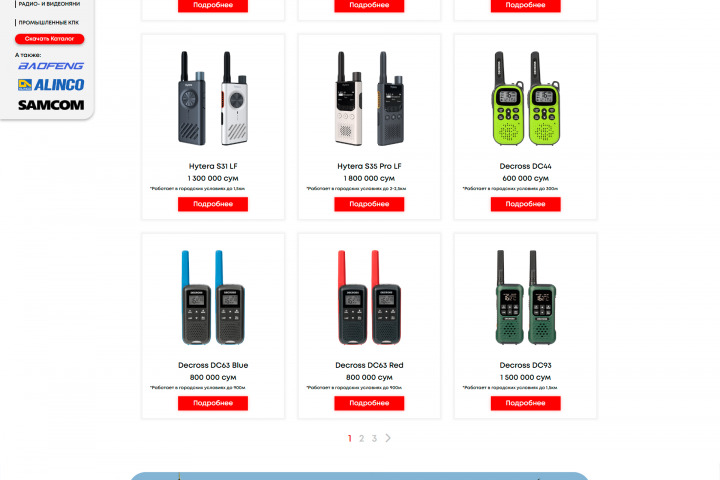 Radiocom — комплексные решения в области радиосвязи