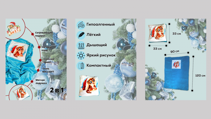 Инфографика с 0. Плед подушка 2 в 1.