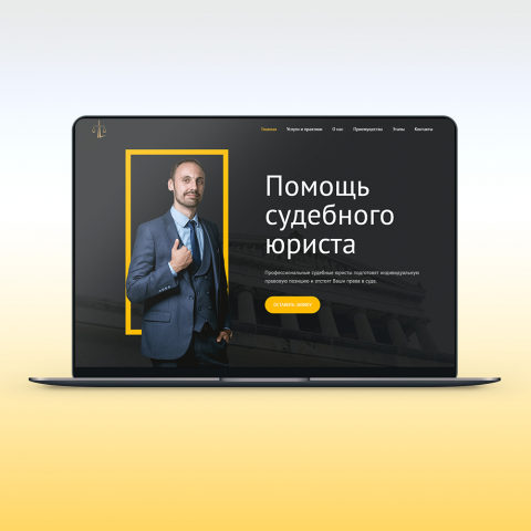 Лендинг "Юристы в Крыму"