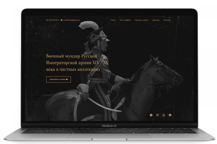 Лендинг "Военный мундир Русской Императорской армии XIX – XX век