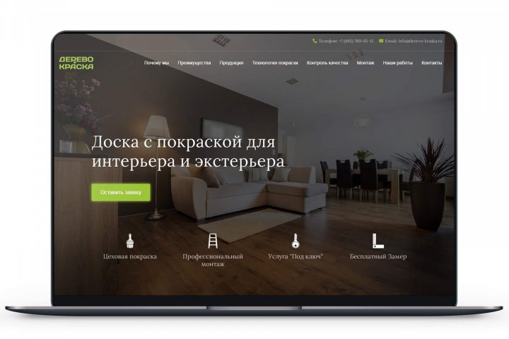 Лендинг "Дерево и Краска"