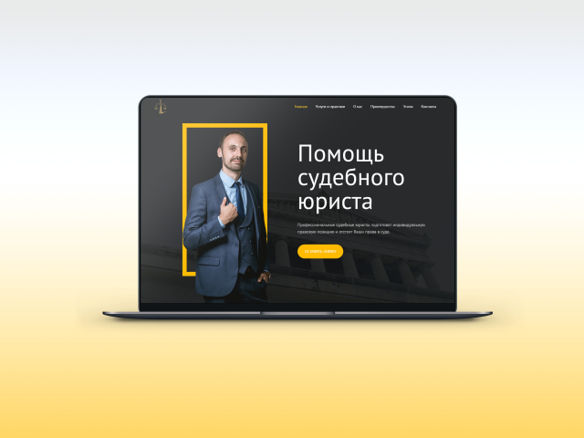 Лендинг "Юристы в Крыму"