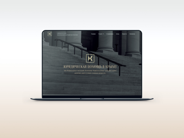 Корпоративный сайт компании "ЮрКонсалтинг"