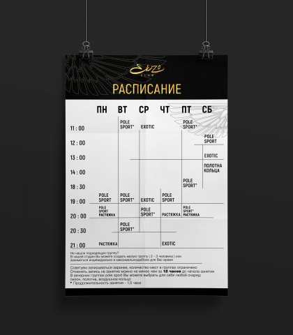 Расписание