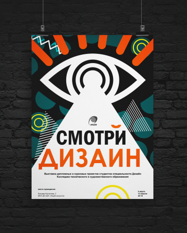 Афиша для выставки