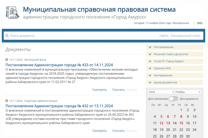 Муниципальная справочная правовая система