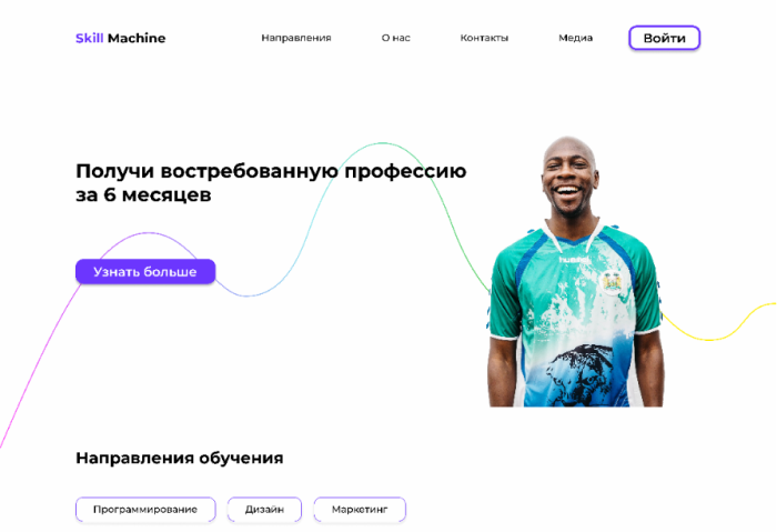 Сайт для онлайн-школы