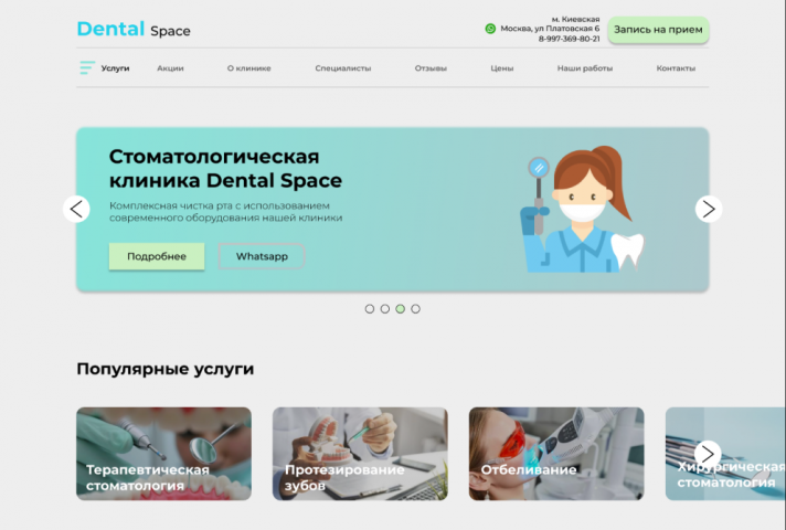 Сайт стоматологии