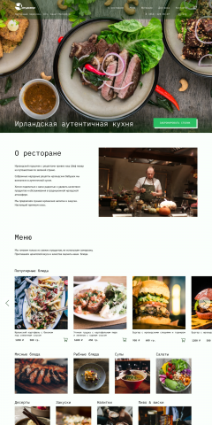 Ресторан ирландской кухни