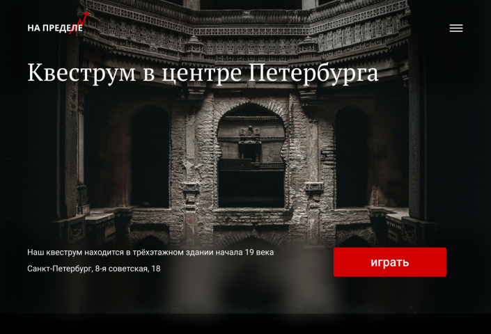 Лендинг для квеструма "На приделе"