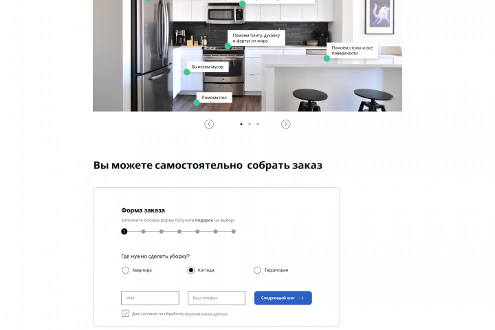 Дизайн лендинга для клининговой комапнии
